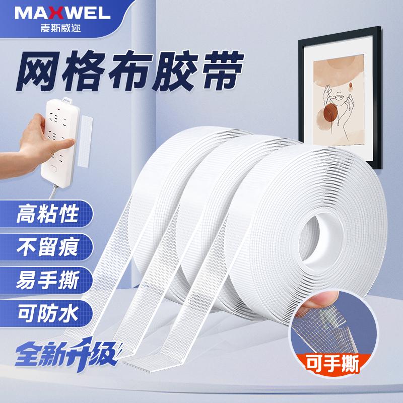 纳米网格布胶带强力粘胶贴无痕