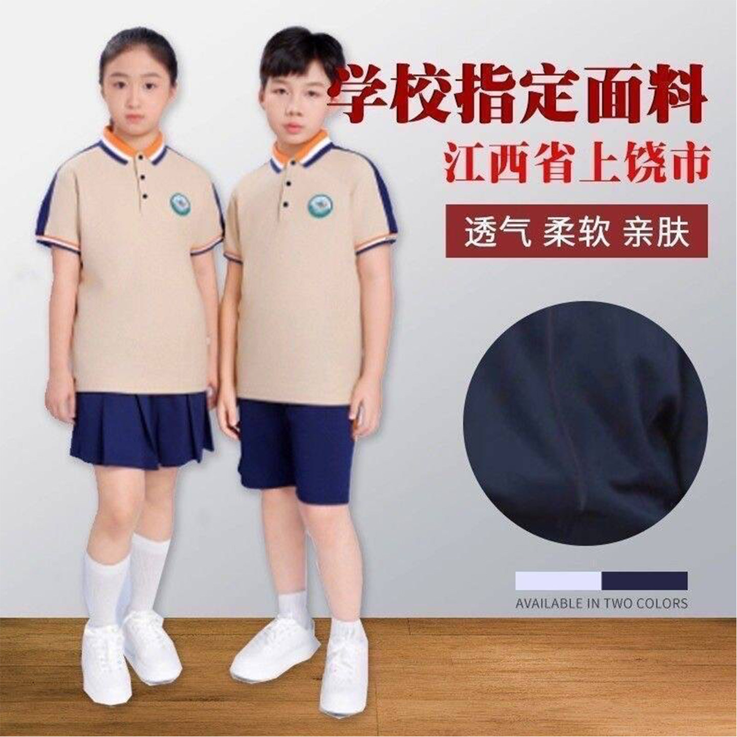江西上饶校服套装中小学生班服