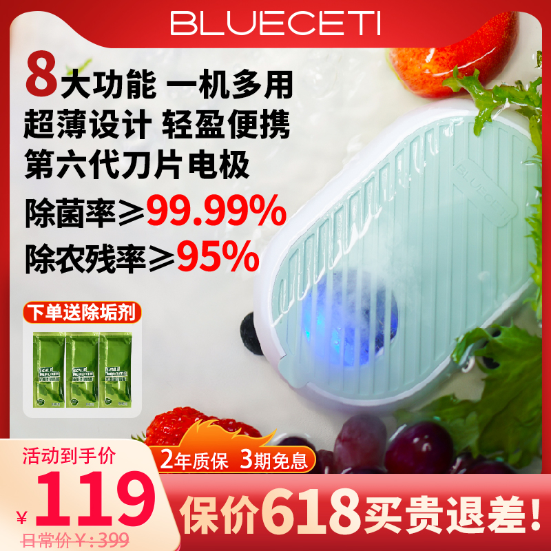 BLUECETI果蔬清洗机除菌降解农残