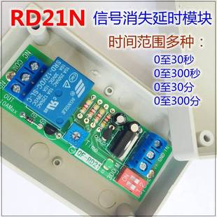 断电延时断开时间继电器模块失电延迟模组超时电路5V12V24V