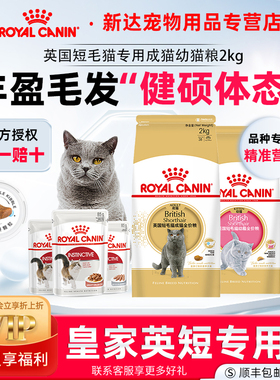 皇家猫粮BSK38英国短毛猫幼猫全价粮2kg蓝猫小猫专用成猫免疫主粮