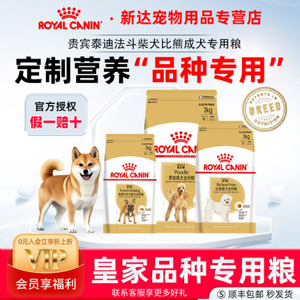 皇家狗粮贵宾/泰迪比熊柴犬法斗成犬粮3KG宠物狗品种犬专用粮全价