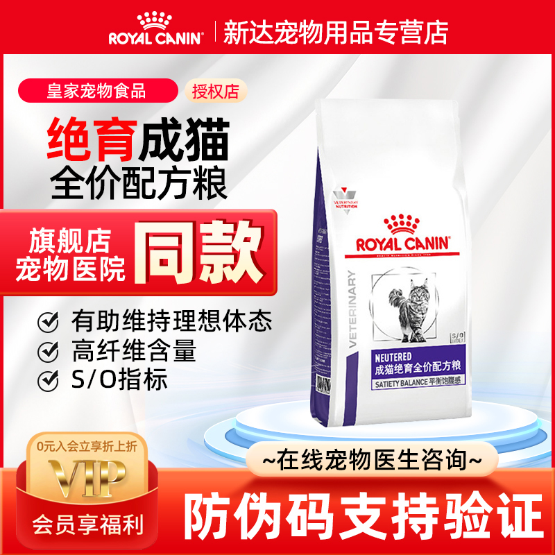 皇家猫粮成猫绝育呵护全价配方粮