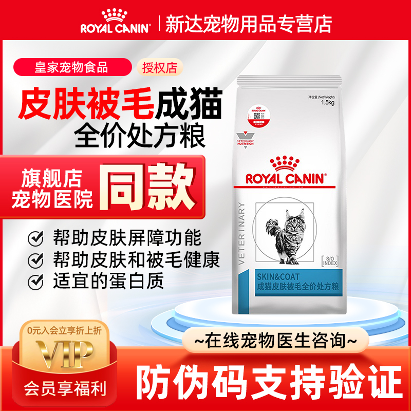 皇家成猫皮肤被毛全价处方粮