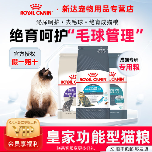 皇家幼猫绝育呵护全价粮呵护泌尿