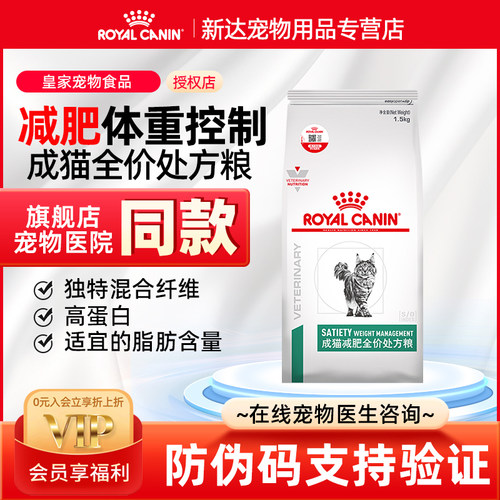 皇家成猫减肥全价处方粮体重控制
