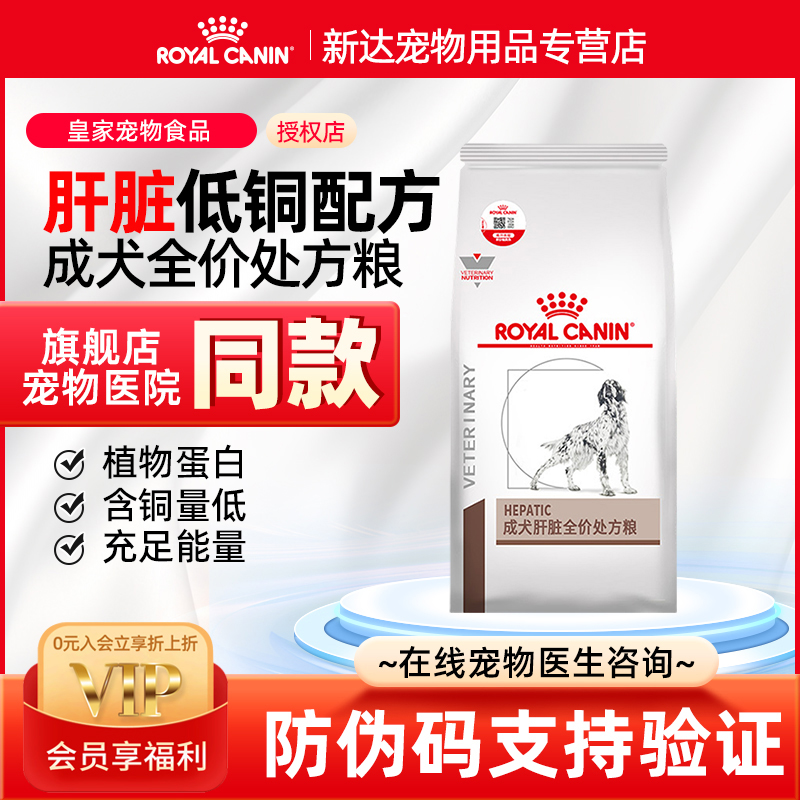 皇家成犬肝脏全价处方粮低铜配方