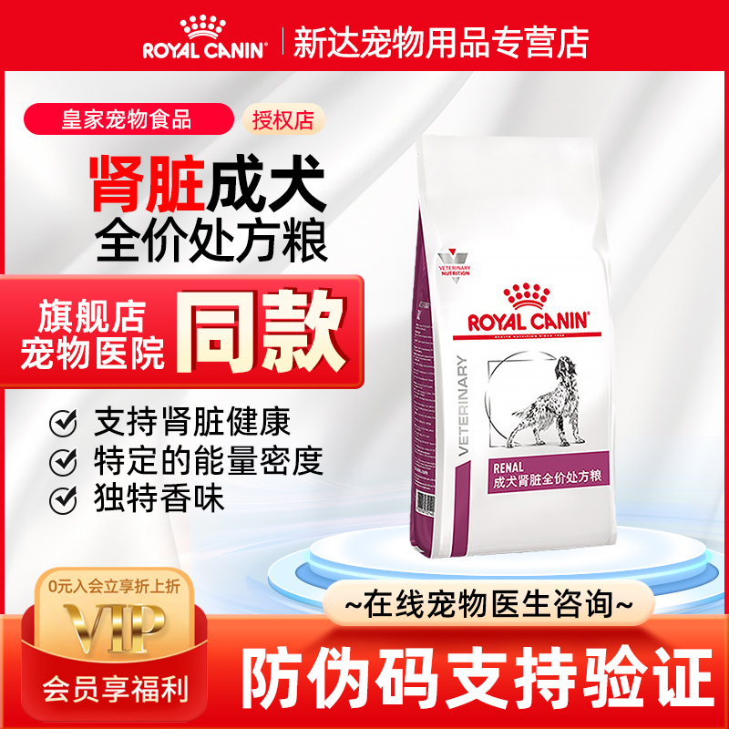 皇家狗粮成犬肾脏全价处方粮益肾