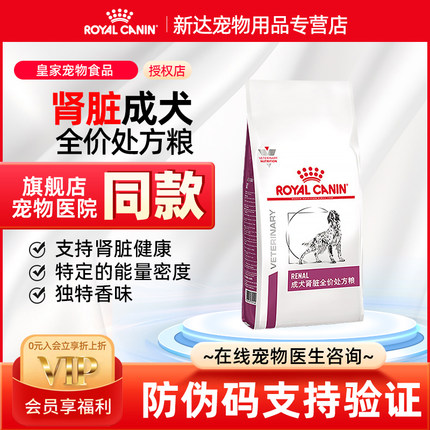 皇家狗粮成犬肾脏全价处方粮RF14/2kg中老年犬益肾通用型专用主粮
