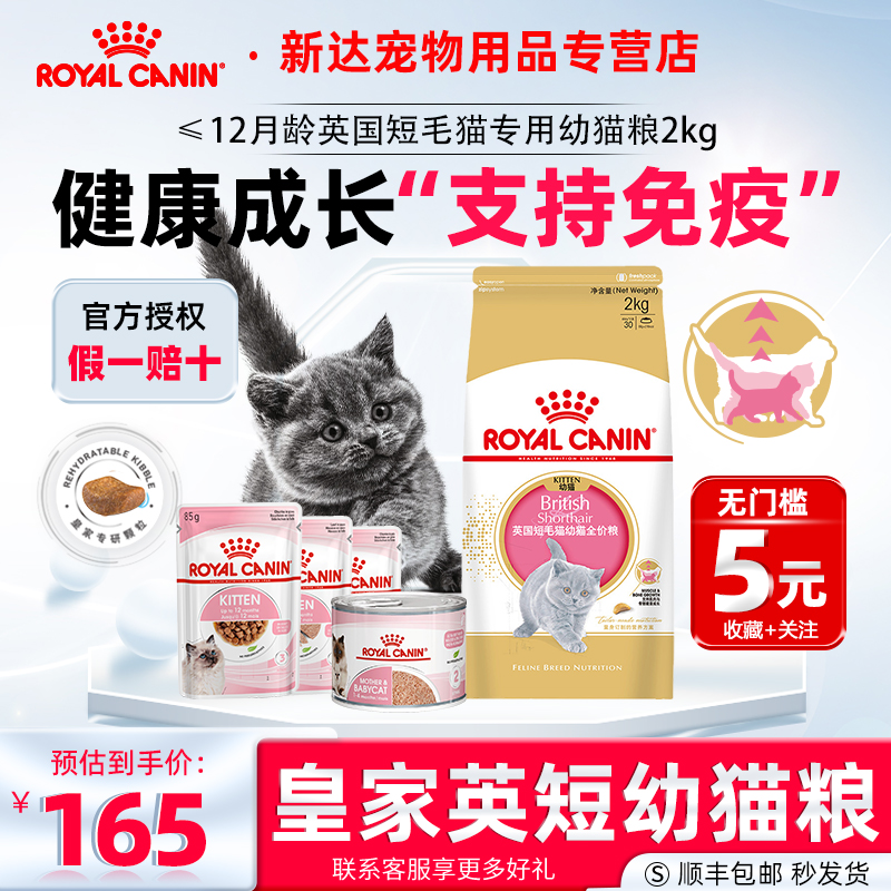 皇家营养猫粮成猫英短美短专用粮