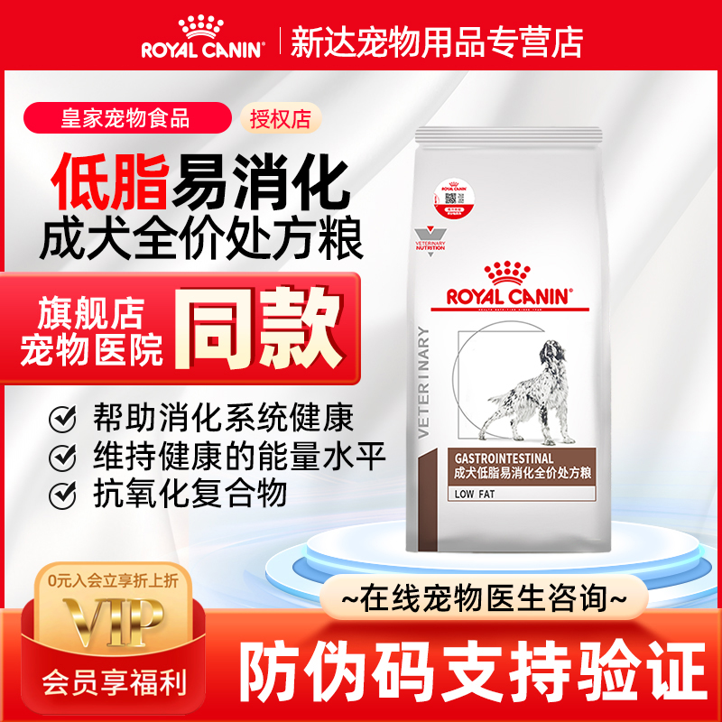 皇家狗粮成犬低脂易消化处方粮