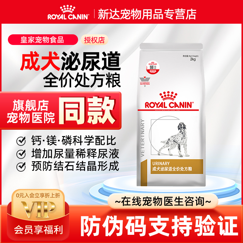 皇家狗粮成犬泌尿道处方粮低镁粮