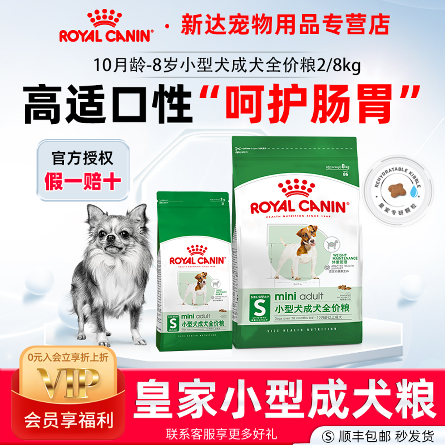 皇家狗粮pr27小型犬成犬全价犬粮