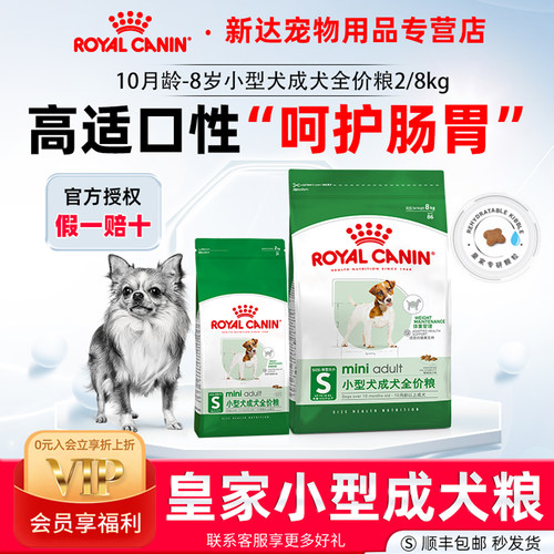 皇家狗粮pr27小型犬成犬全价犬粮