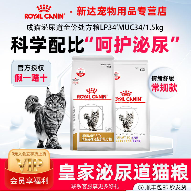 情绪舒缓泌尿道全价猫粮皇家成猫