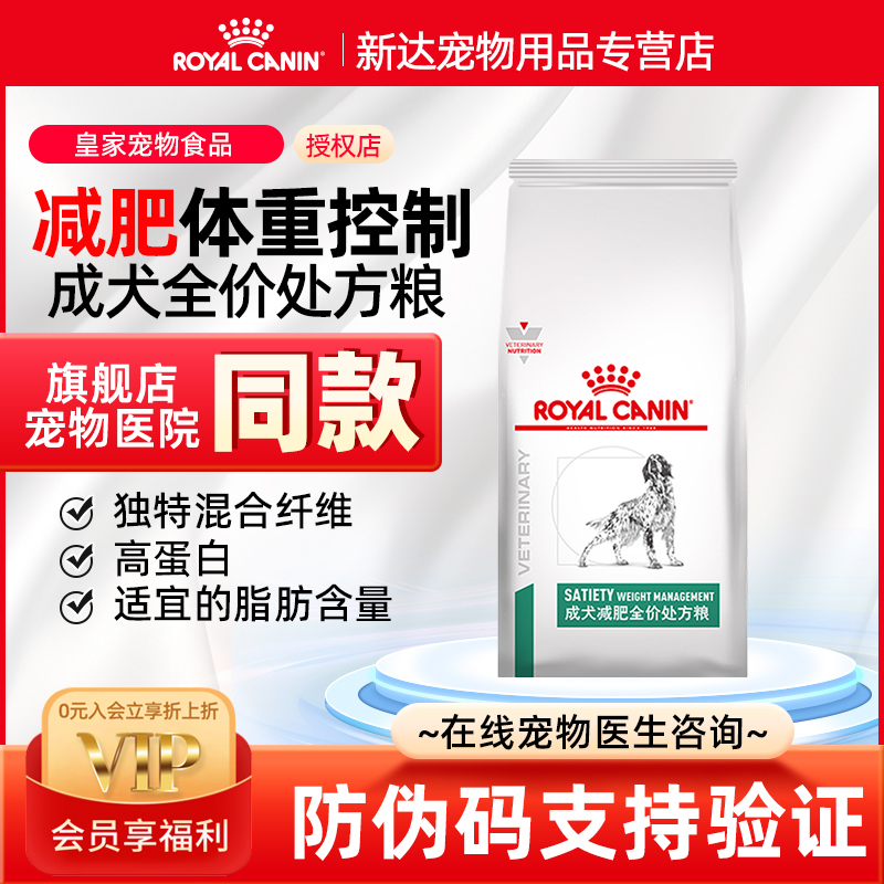 皇家狗粮通用成犬减肥全价处方粮