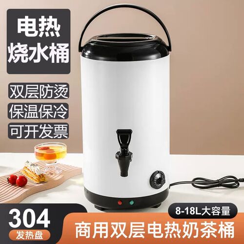 304不锈钢插电电热奶茶桶加热保温桶烧水桶大容量商用开水桶家用