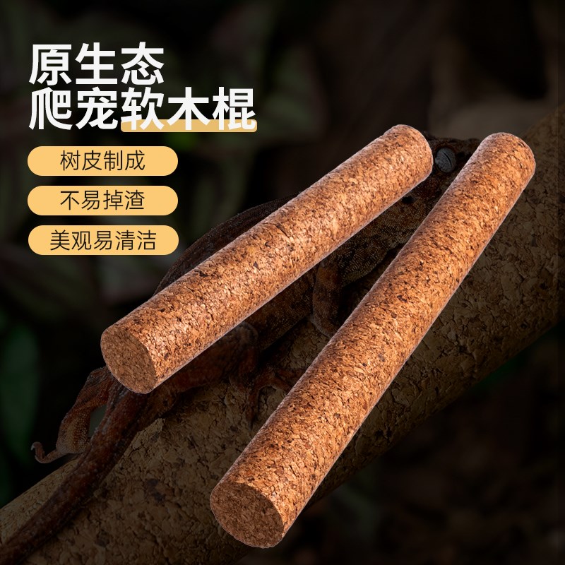 睫角守宫树d栖爬虫攀爬软木棍R属盖勾亚巨人守宫树蛙攀爬棒装饰木