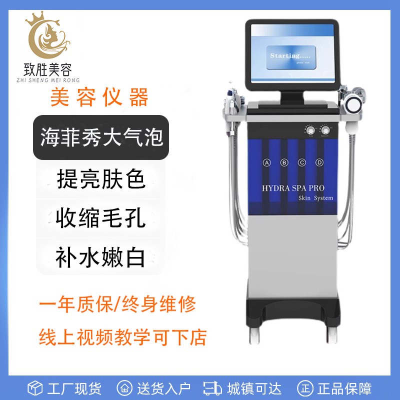 海菲秀多功能综合j美容仪大小气泡深层清洁补水紧致提拉美容院专