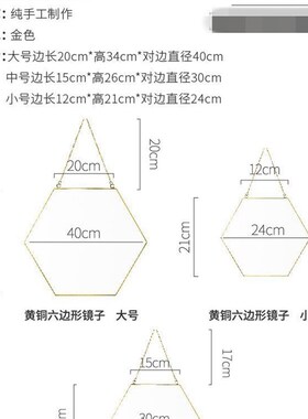 北欧轻奢极简几何造型金色黄铜六边形镜子卫浴镜玄关镜化妆镜