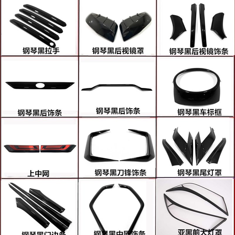 20-23款RAV4荣放钢琴黑车身饰条油箱盖后视镜门碗灯罩外饰改装