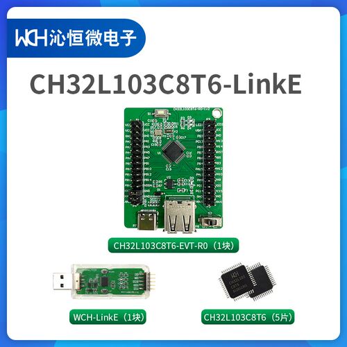 CH32L103C8T6评估板套件