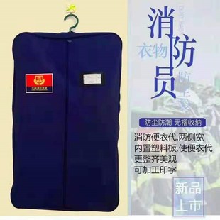 新款消防便衣袋蓝色内务收纳包防尘衣罩衣服收纳袋火焰蓝便装袋