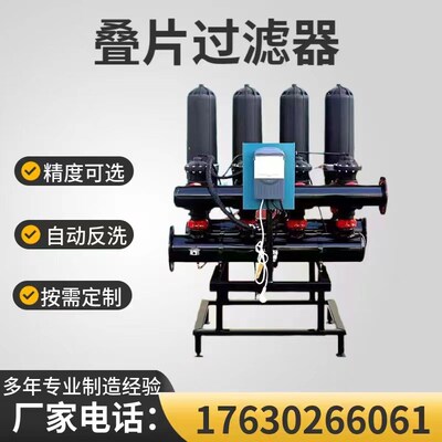 全自动反冲洗叠片过滤器 盘式 碟式过滤器井水泥沙喷灌滴灌过滤器