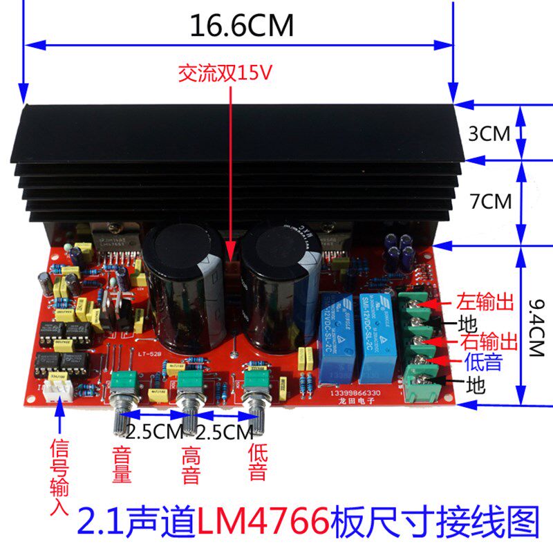 发烧 2.1声道 低音炮 三声道5532前极 LM4766 胆味功放板DIY套装