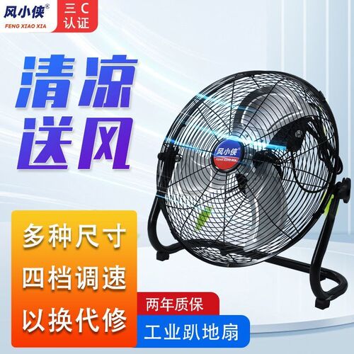 风小侠电风扇趴地扇工业风扇大功率落地扇工厂台地扇家用爬地扇