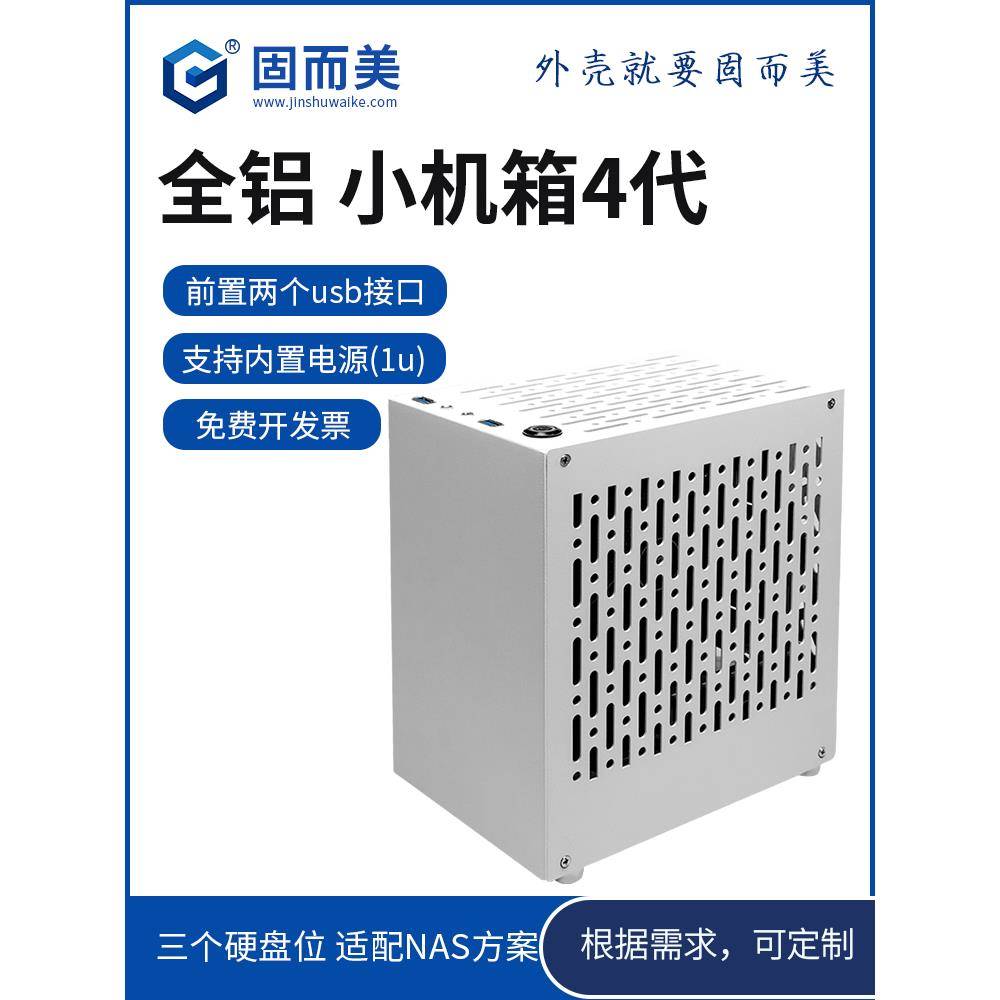 itx机箱迷你主机全铝家用办公diy定制小电脑便携17*17主板固而美