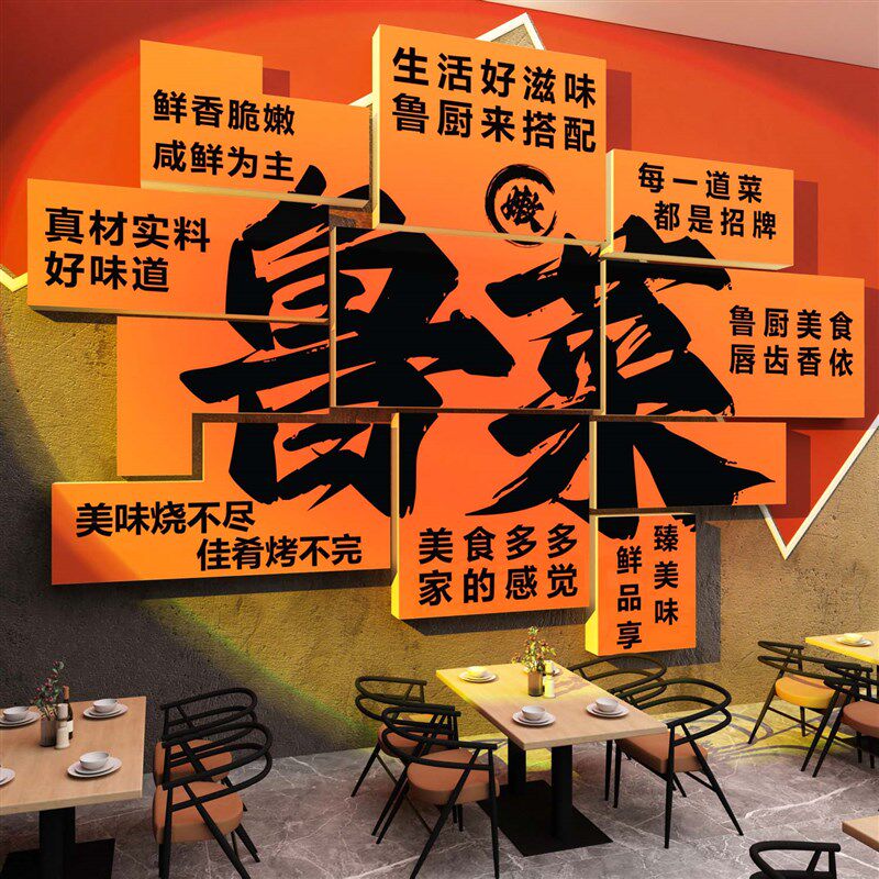 鲁菜店墙面装饰山东式北方海报餐饮馆美食特色饭店挂画贴纸布置