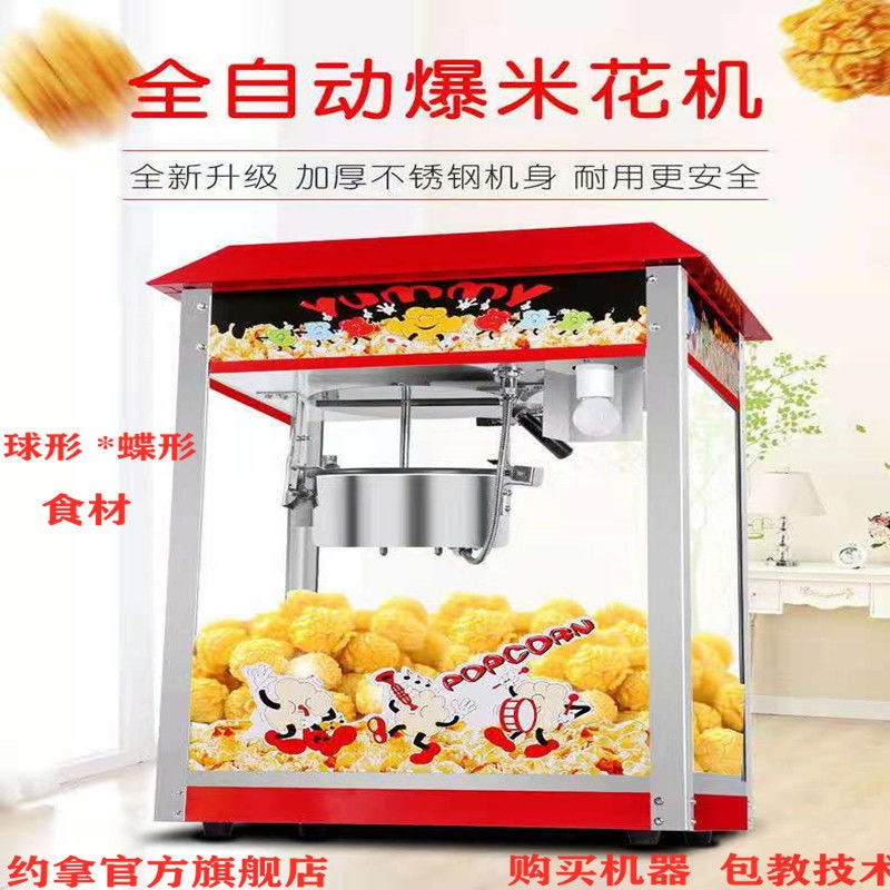 全电爆米花机商用全自动电动美式球形玉米花苞米花锅爆米花机