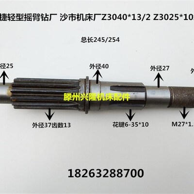 沈阳中捷轻型摇臂钻厂沙市机床厂Z304013/2 Z302510水平轴 齿轴