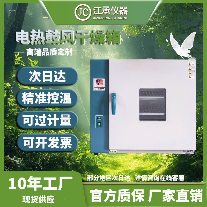 电热恒温鼓风干燥箱烘箱工业大灯烤箱五谷烘干箱实验室老 化箱QS