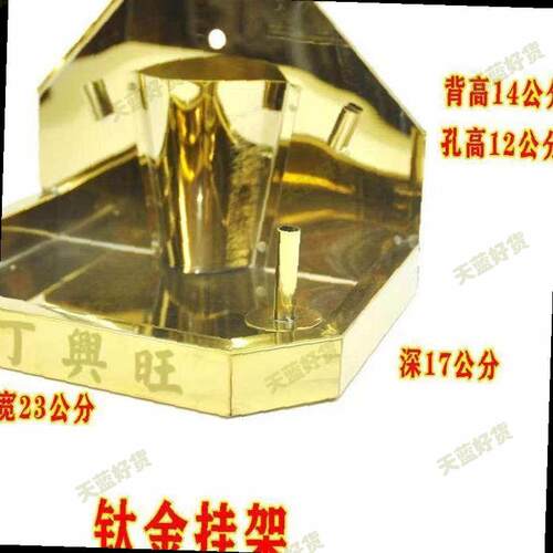 不锈钢炉架钛金挂架天地父母架地主老爷灶公天公众神明通用香炉架
