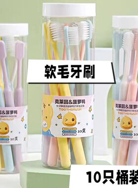 桶装软毛牙刷成人家庭装超软软毛刷毛学生情侣柔软刷丝牙龈