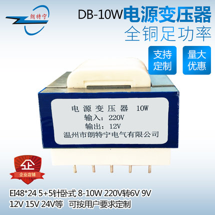 10W插针式卧式220V转6V9V12V15V24单双组电源变压器EI型10针