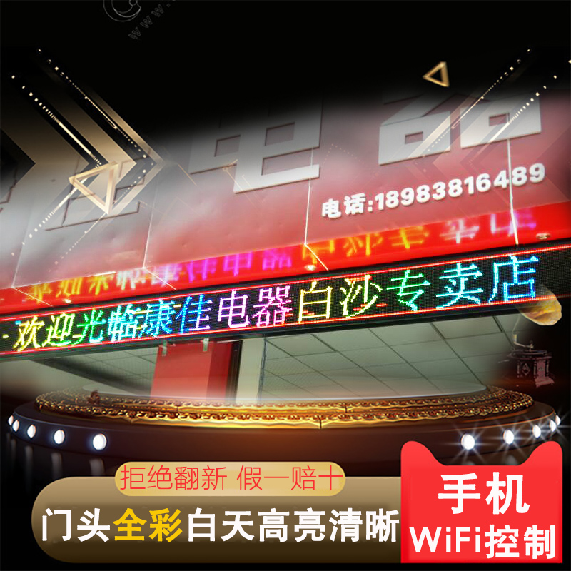 led显示屏广告屏门头全彩屏 P10户外彩色 门楣走字滚动 M10炫彩屏