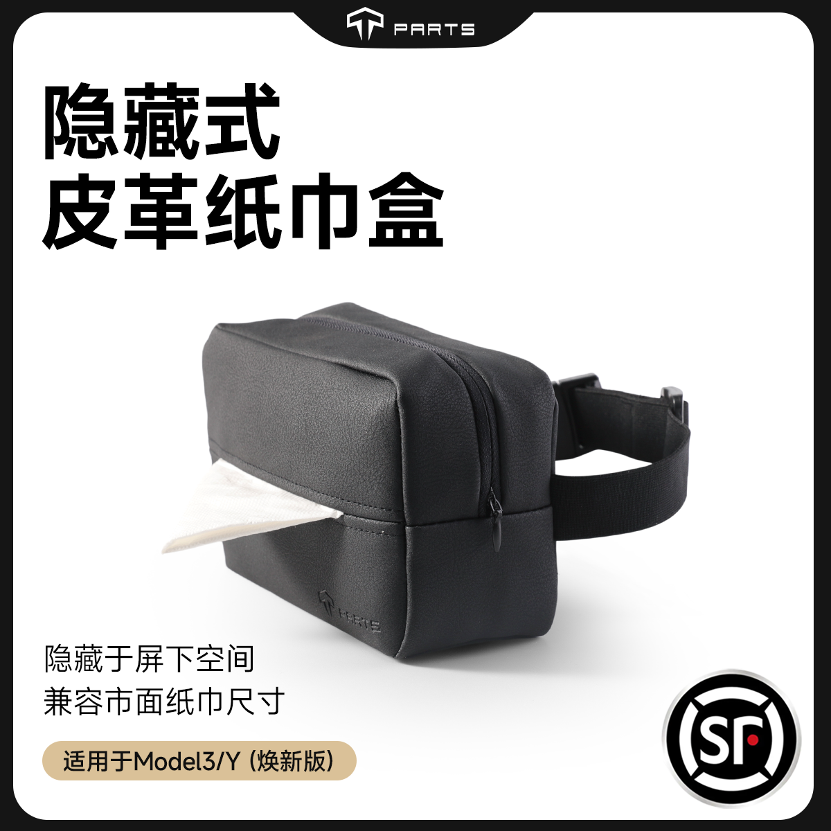 TPARTS适用特斯拉焕新版YModel3纸巾盒袋抽纸收纳隐藏汽车配件丫