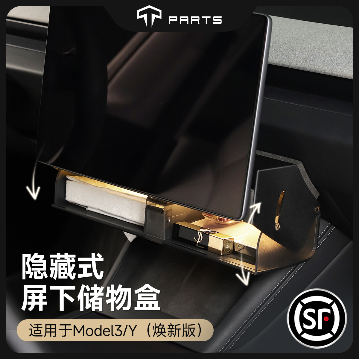 TPARTS磁吸安装屏幕下方随心储物