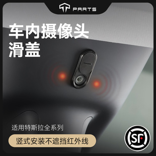 配件 YLModel3特斯拉车内摄像头保护盖防窥改装 TPARTS适用焕新版