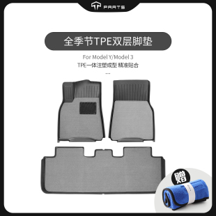 TPARTS适用于特斯拉脚垫ModelY焕新款 节速干毯原厂 Model3地垫全季