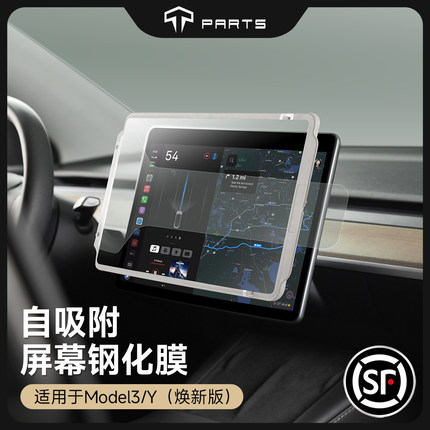 TPARTS适用特斯拉焕新版Model3/Y/YL中控屏钢化膜屏幕保护抗蓝光