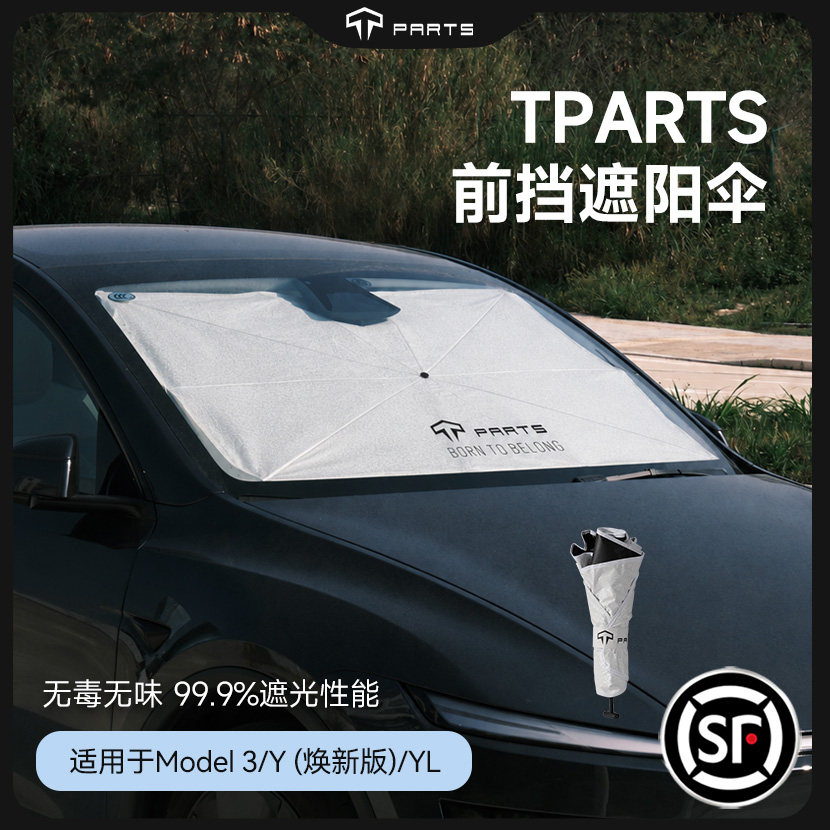TPARTS遮阳伞降温面料蛇管支撑
