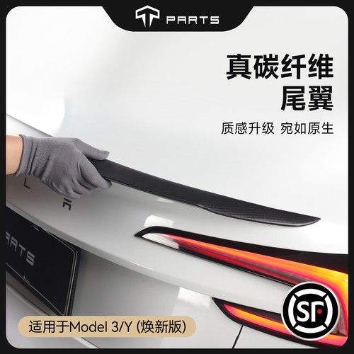 TPARTS进口东丽3K碳纤维尾翼