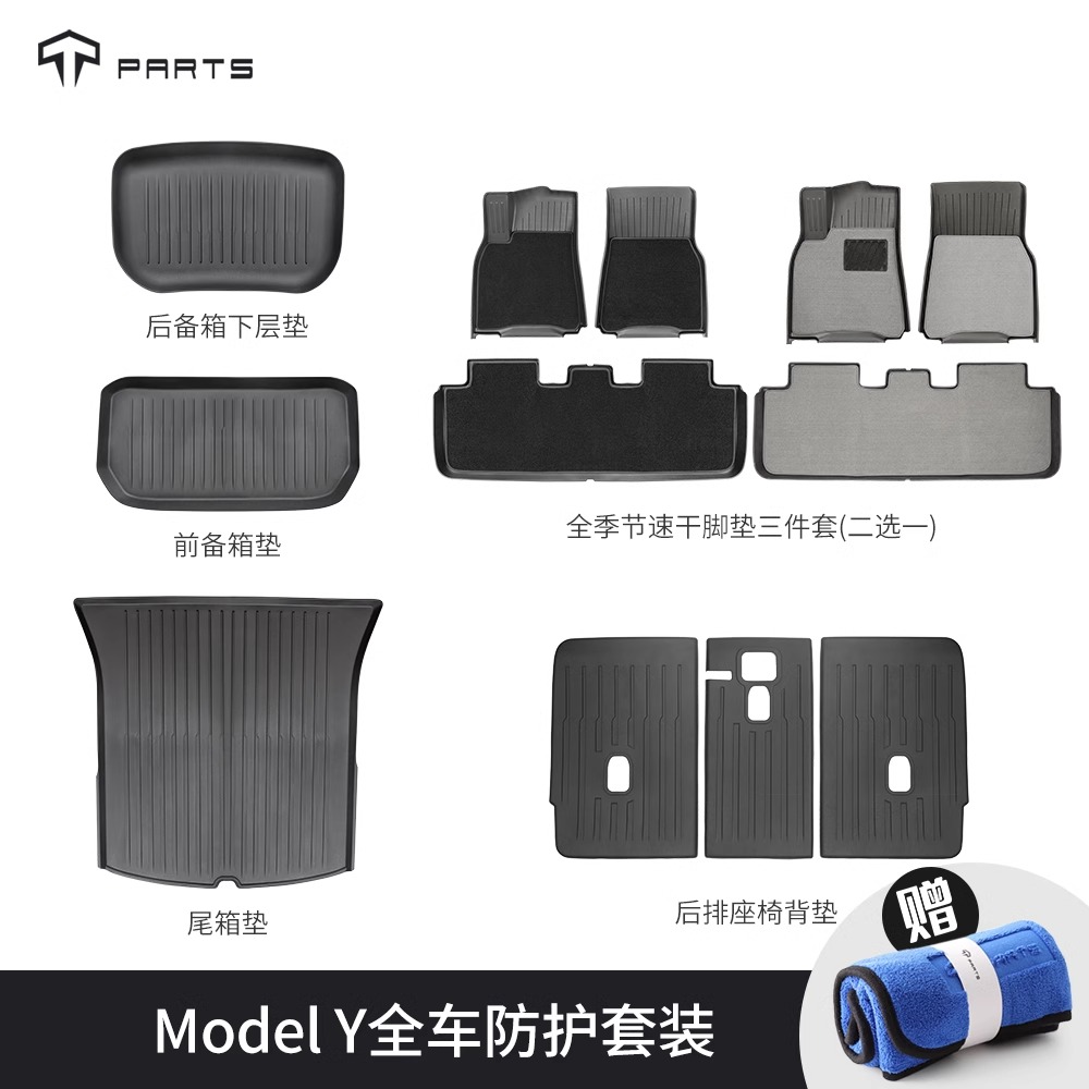 TPARTS特斯拉TPE全季节脚垫