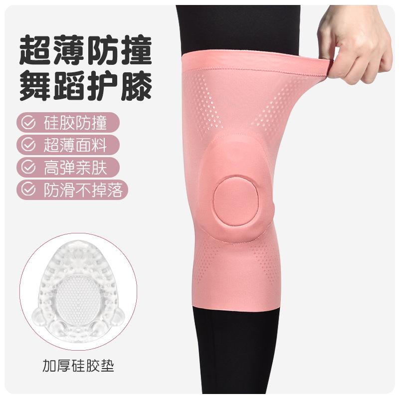 舞蹈瑜伽超薄护膝硅胶跪地跳舞专用女膝盖护套儿童运动夏季薄款