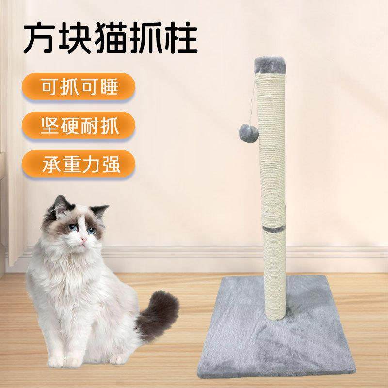 方块猫抓柱剑麻猫抓板立式逗猫玩具猫爬架宠物玩具宠物用品,宠物/宠物食品及用品,猫抓板,淘宝优惠券,粉丝福利购,淘宝优惠卷