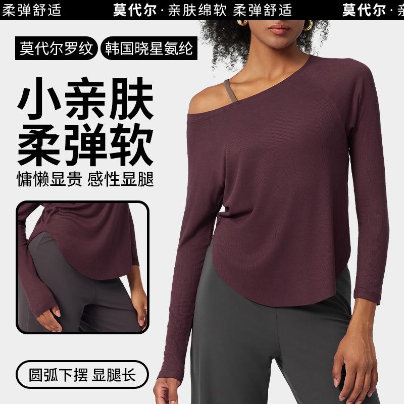 秋冬露肩瑜伽上衣宽松遮肉健身服莫代尔亲肤薄款运动健身罩衫长袖